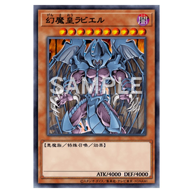 SD38-JPP03｜幻魔皇ラビエル｜シークレットレア仕様｜db.yugioh-card.com