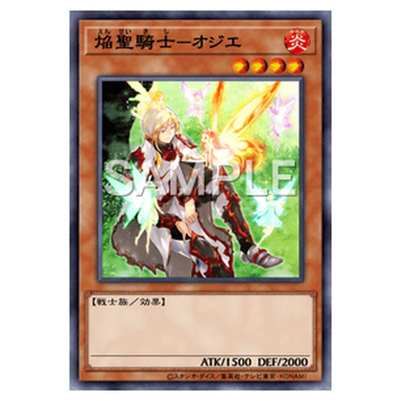 ROTD-JP013｜焔聖騎士-オジエ｜プリズマティックシークレットレア仕様｜db.yugioh-card.com