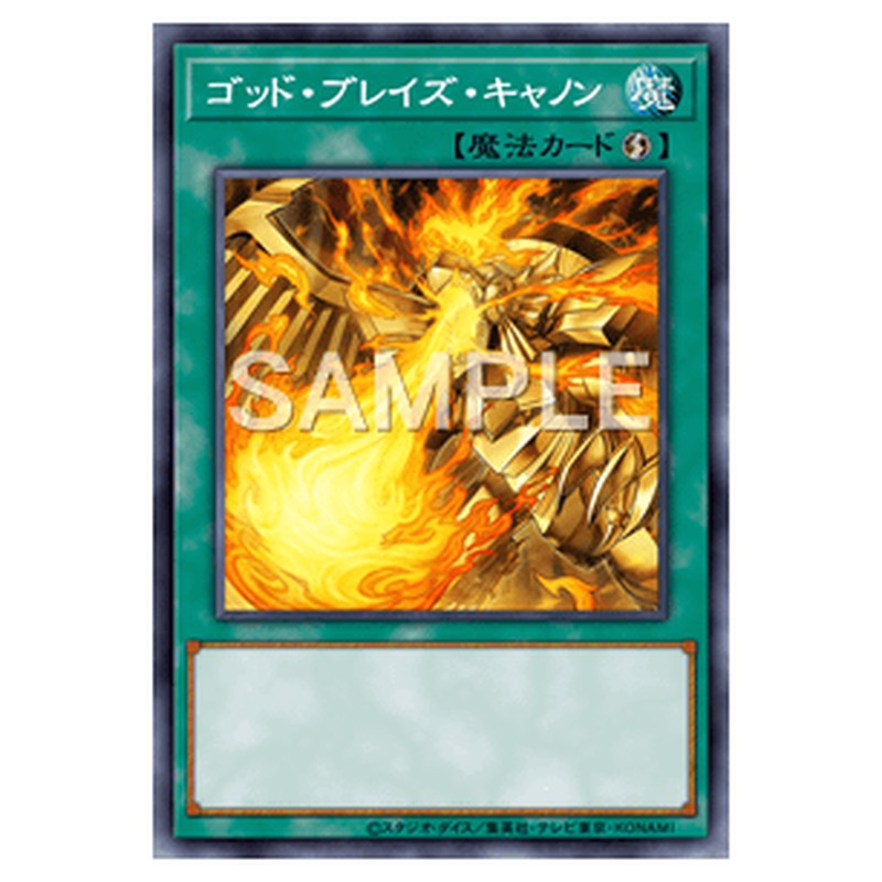 DP24-JP005｜ゴッド・ブレイズ・キャノン｜シークレットレア仕様｜db.yugioh-card.com