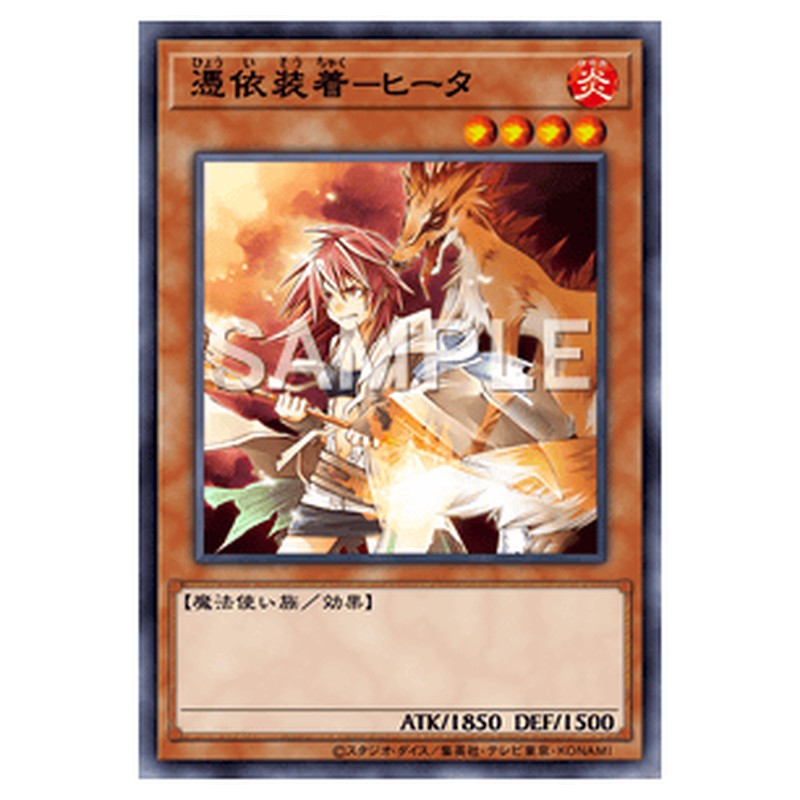 SD39-JPP03｜憑依装着-ヒータ｜シークレットレア仕様｜db.yugioh-card.com