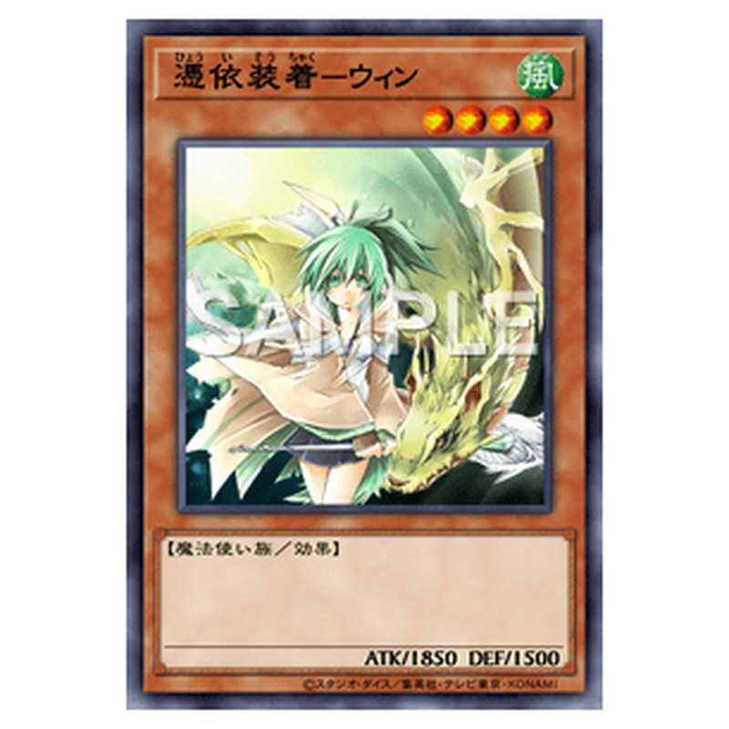 SD39-JPP04｜憑依装着-ウィン｜シークレットレア仕様｜db.yugioh-card.com