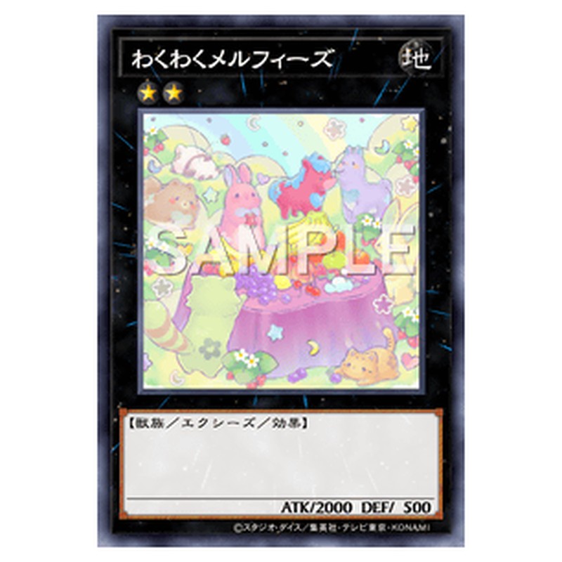 PHRA-JP044｜わくわくメルフィーズ｜プリズマティックシークレットレア仕様｜db.yugioh-card.com