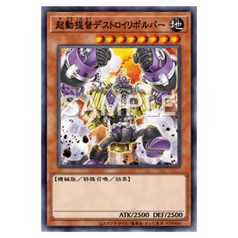 WPP1-JP007｜起動提督デストロイリボルバー｜シークレットレア仕様｜db.yugioh-card.com