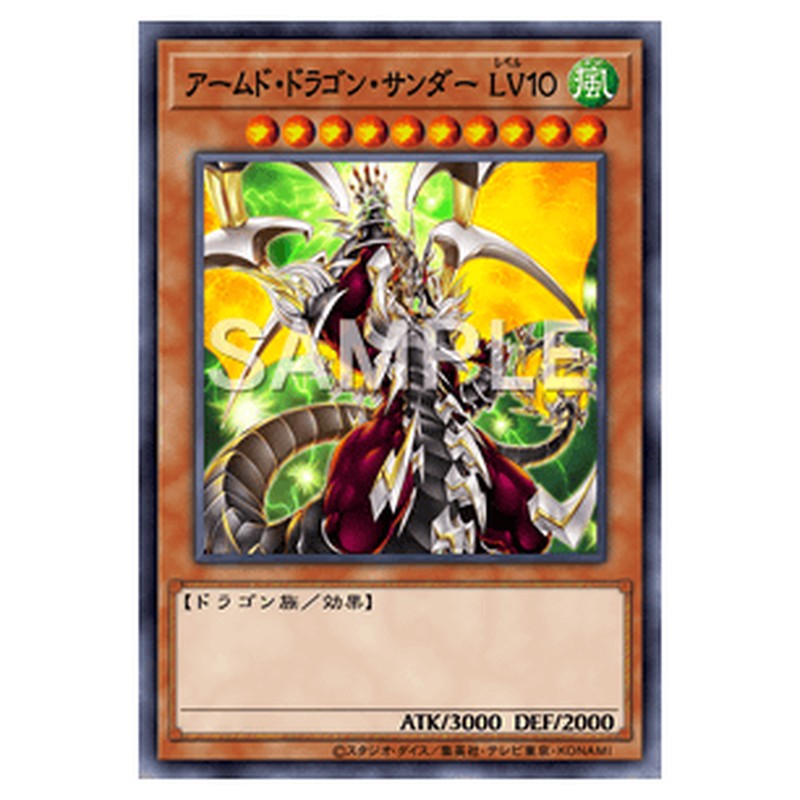 BLVO-JP001｜アームド・ドラゴン・サンダー ＬＶ１０｜シークレットレア仕様｜db.yugioh-card.com