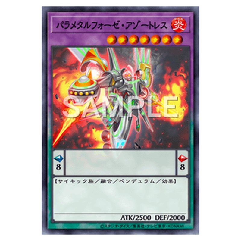 BLVO-JP039｜パラメタルフォーゼ・アゾートレス｜シークレットレア仕様｜db.yugioh-card.com
