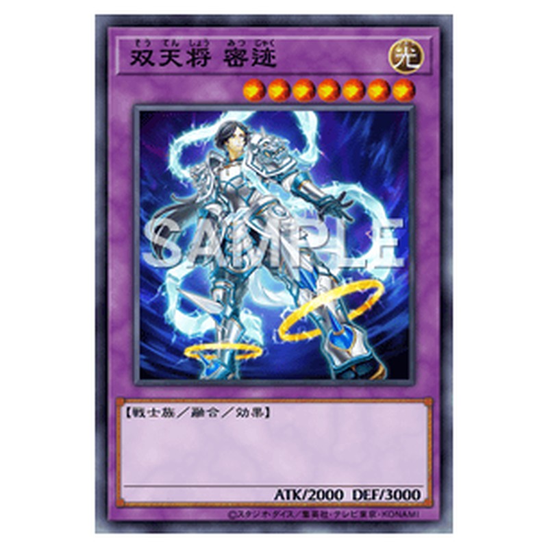 BLVO-JP041｜双天将 密迹｜プリズマティックシークレットレア仕様｜db.yugioh-card.com