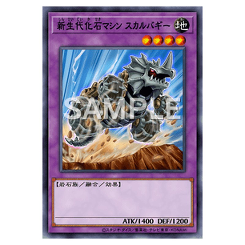 21PP-JP009｜新生代化石マシン スカルバギー｜シークレットレア仕様｜db.yugioh-card.com
