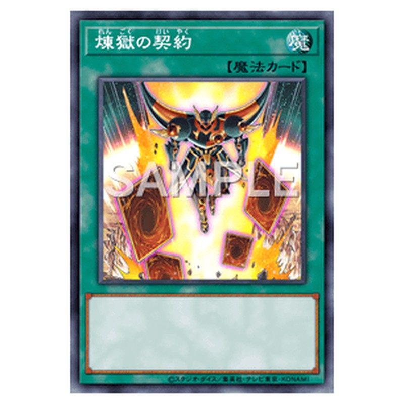 21PP-JP012｜煉獄の契約｜シークレットレア仕様｜db.yugioh-card.com