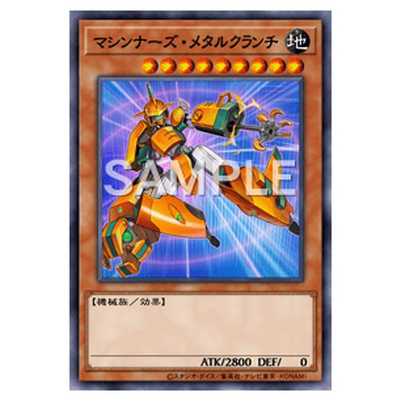 21PP-JP031｜マシンナーズ・メタルクランチ｜シークレットレア仕様｜db.yugioh-card.com