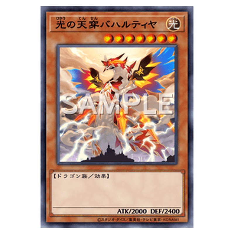 LIOV-JP023｜光の天穿バハルティヤ｜シークレットレア仕様｜db.yugioh-card.com