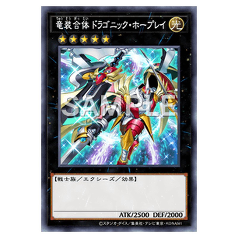 LIOV-JP039｜竜装合体 ドラゴニック・ホープレイ｜シークレットレア仕様｜db.yugioh-card.com