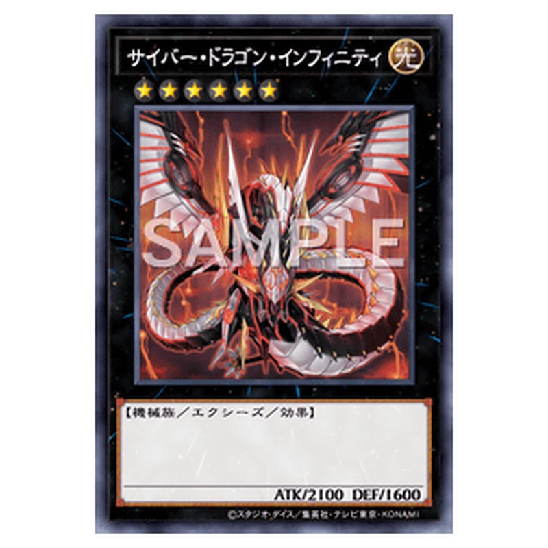 PAC1-JP021｜サイバー・ドラゴン・インフィニティ｜シークレットレア仕様｜db.yugioh-card.com