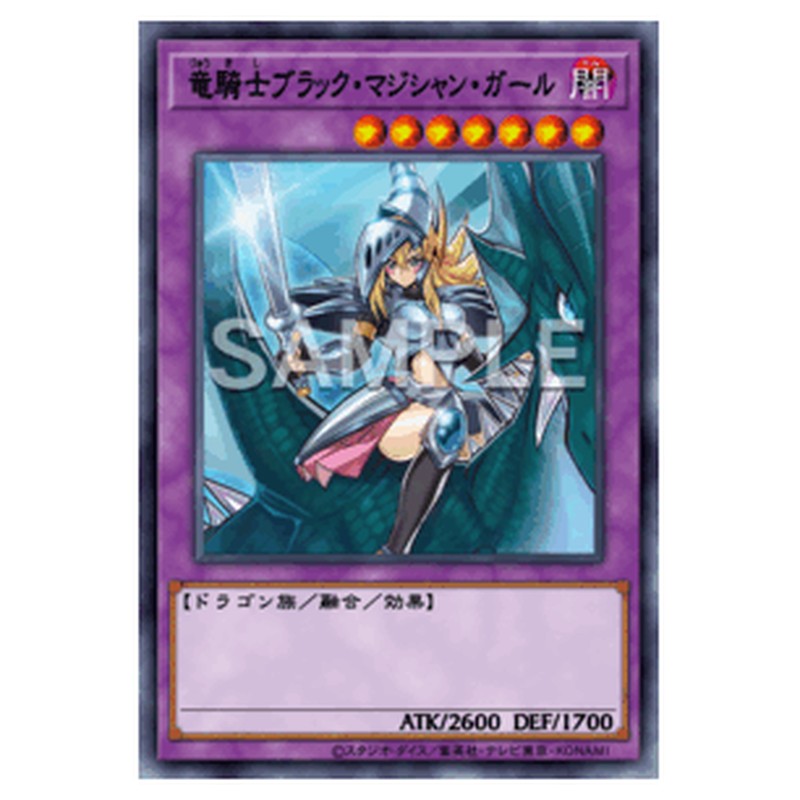 PAC1-JP023｜竜騎士ブラック・マジシャン・ガール｜スーパーレア仕様｜db.yugioh-card.com