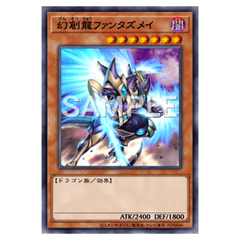 PAC1-JP025｜幻創龍ファンタズメイ｜パラレル仕様｜db.yugioh-card.com