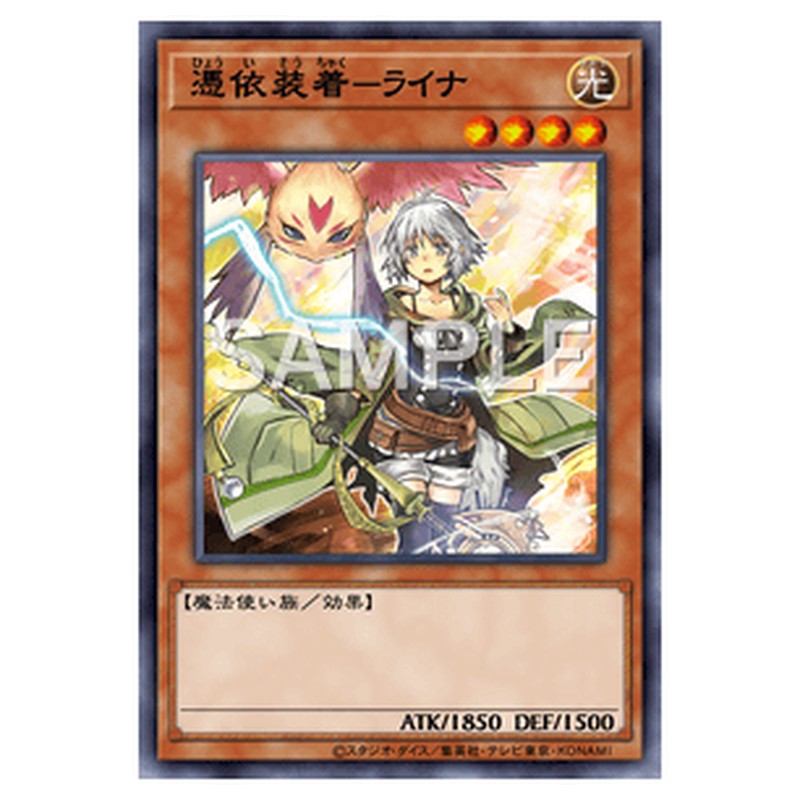 PAC1-JP033｜憑依装着－ライナ｜ウルトラレア仕様｜db.yugioh-card.com