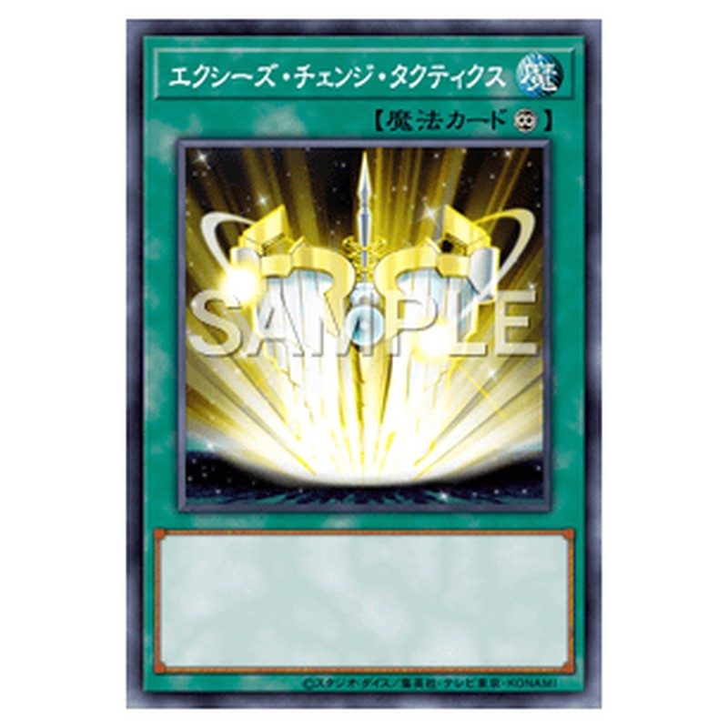 PAC1-JP041｜エクシーズ・チェンジ・タクティクス｜パラレル仕様｜db.yugioh-card.com