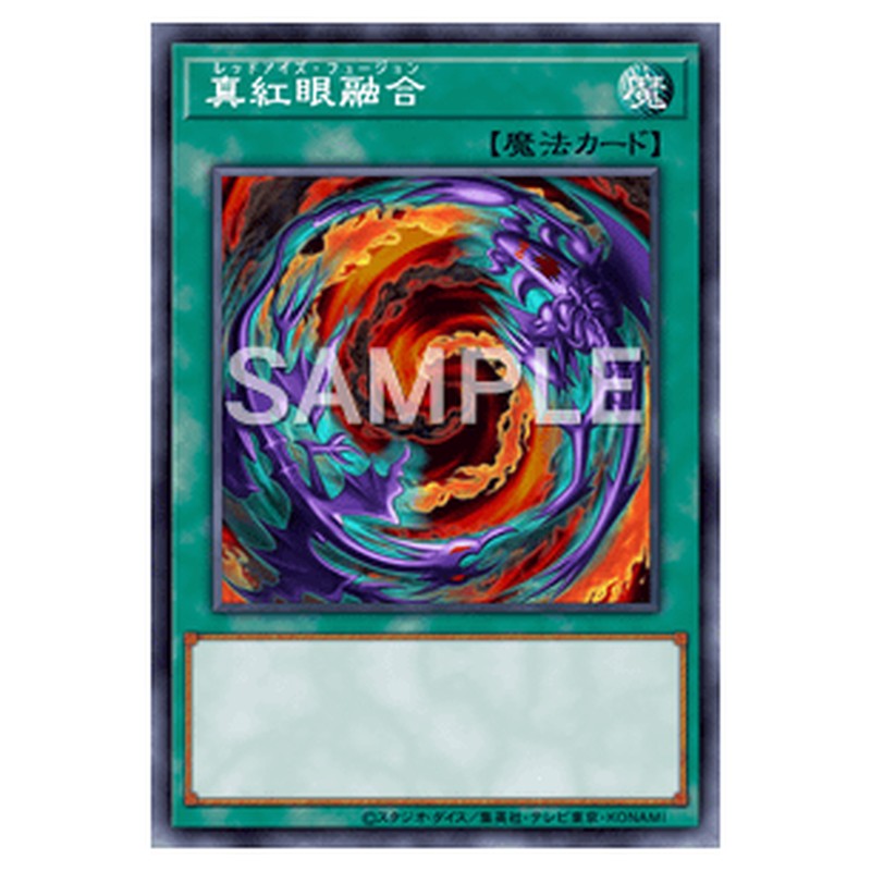 PAC1-JP042｜真紅眼融合｜シークレットレア仕様｜db.yugioh-card.com