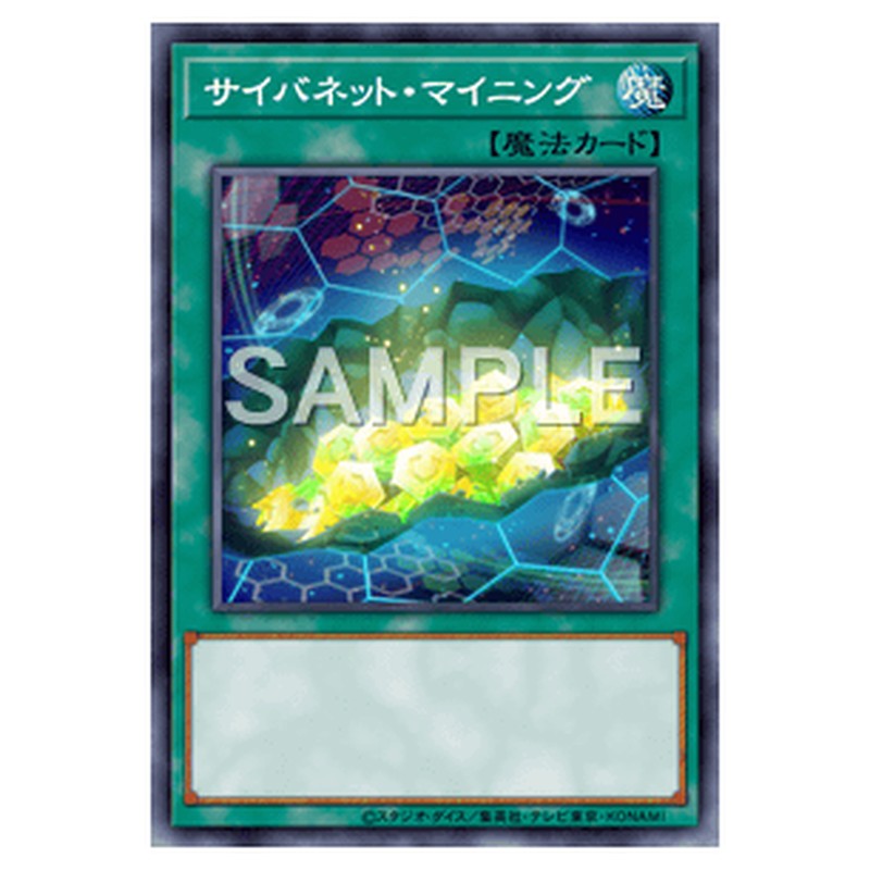 PAC1-JP047｜サイバネット・マイニング｜シークレットレア仕様｜db.yugioh-card.com