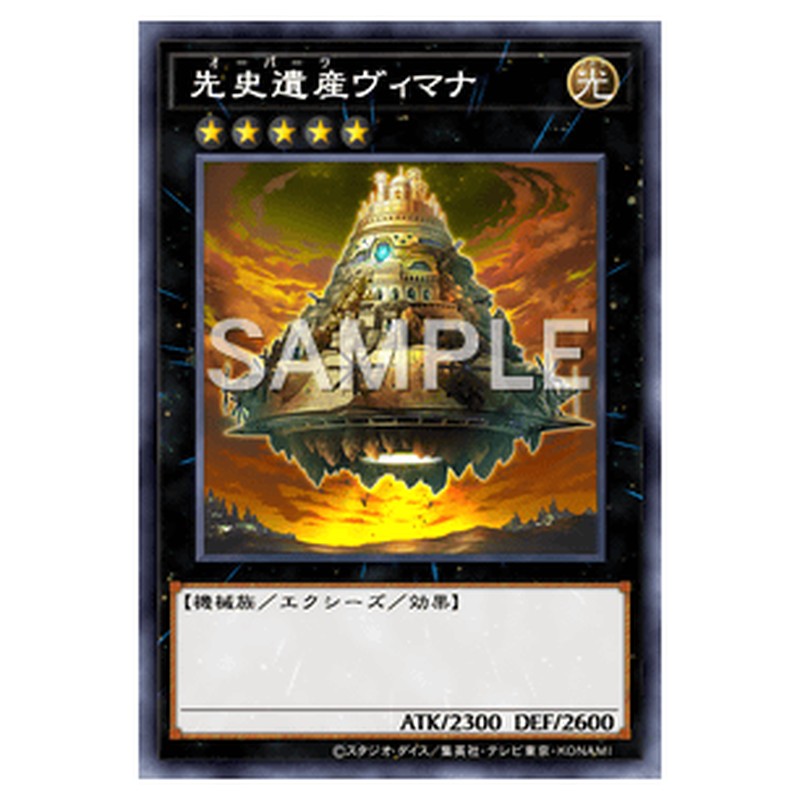 DAMA-JP044｜先史遺産ヴィマナ｜シークレットレア仕様｜db.yugioh-card.com