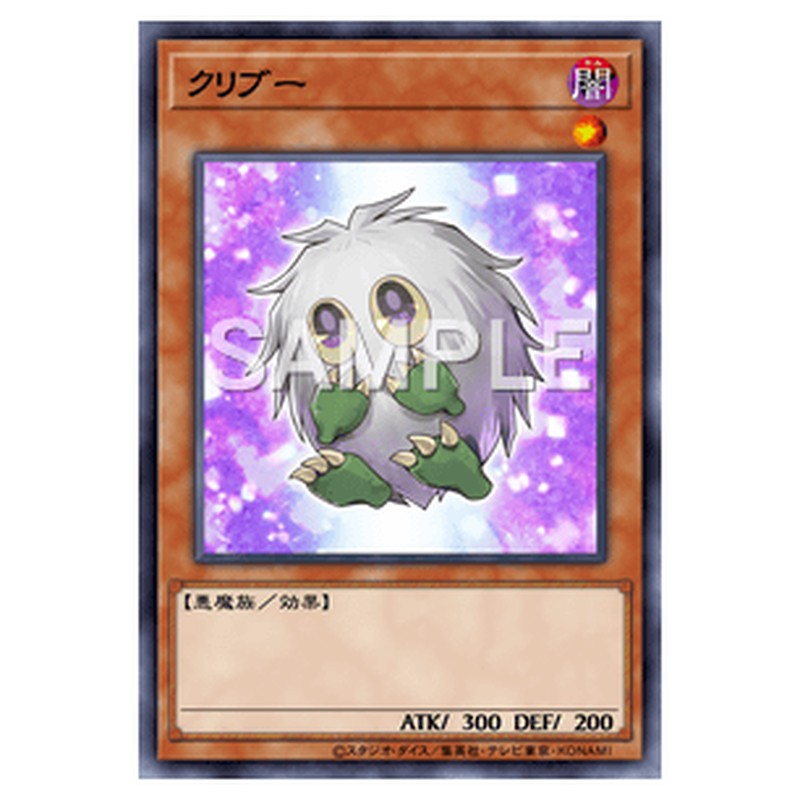 AC01-JP003｜クリブー｜ノーマル仕様｜db.yugioh-card.com