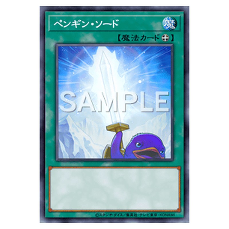 AC01-JP008｜ペンギン・ソード｜ノーマル仕様｜db.yugioh-card.com