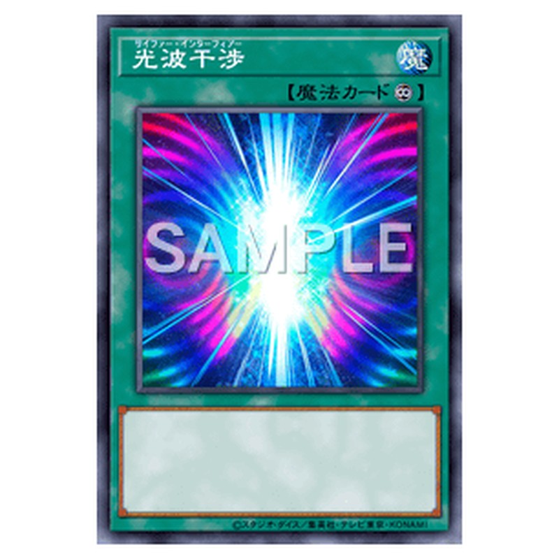 AC01-JP039｜光波干渉｜ノーマル仕様｜db.yugioh-card.com