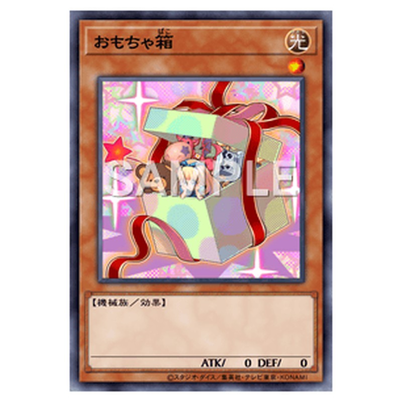 AC01-JP046｜おもちゃ箱｜ノーマル仕様｜db.yugioh-card.com