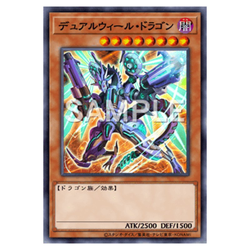 BODE-JP002｜デュアルウィール・ドラゴン｜ノーマル仕様｜db.yugioh-card.com