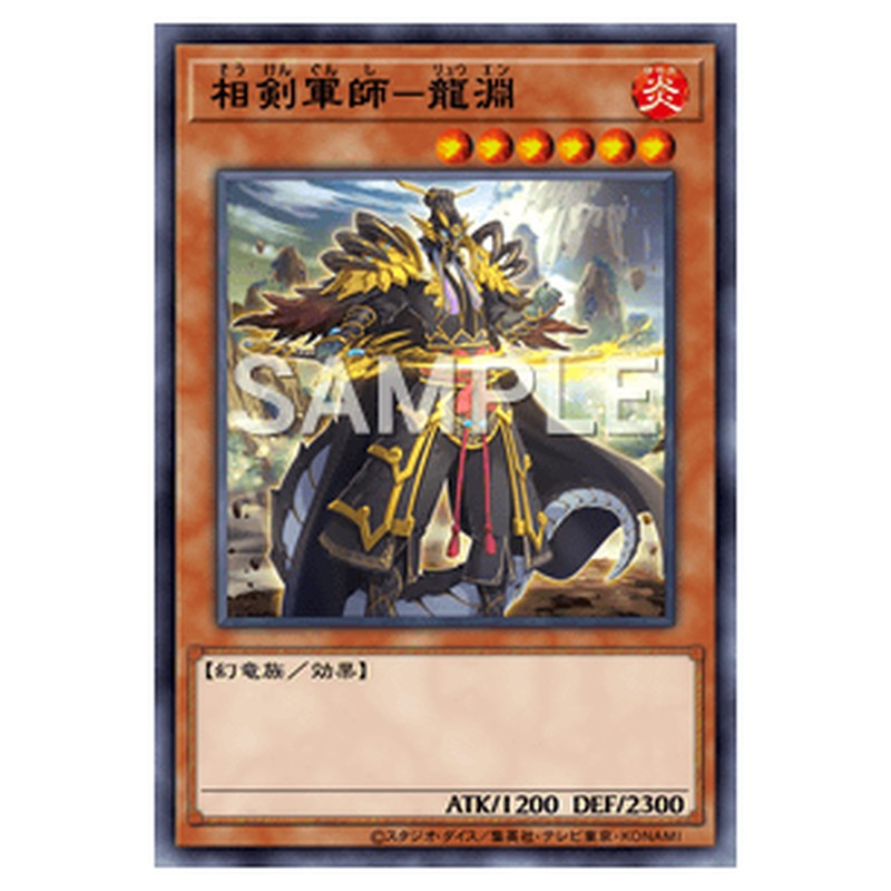 BODE-JP005｜相剣軍師－龍淵｜レア仕様｜db.yugioh-card.com