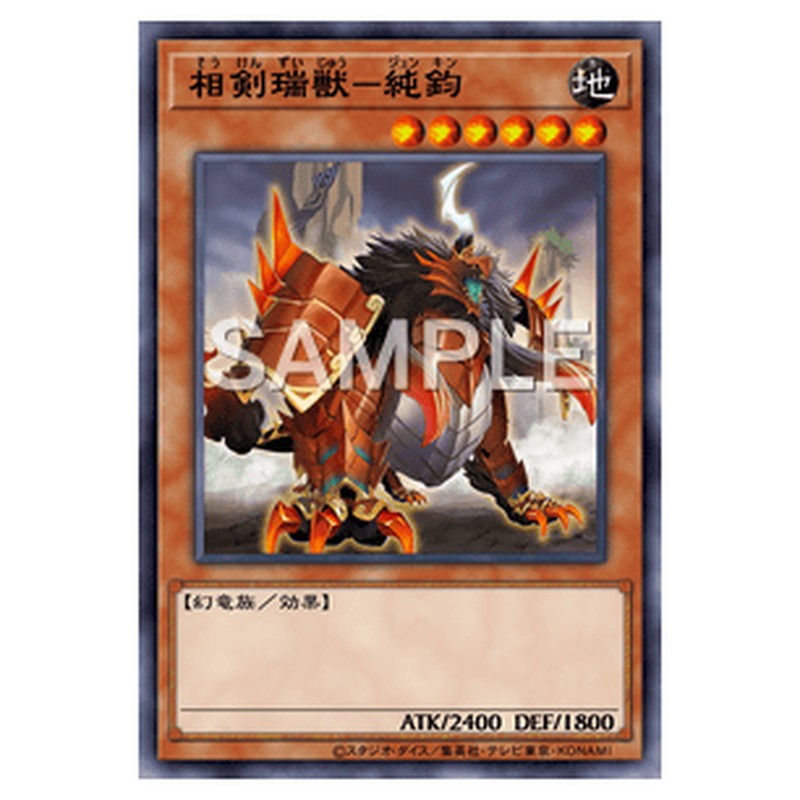 BODE-JP006｜相剣瑞獣－純鈞｜ノーマル仕様｜db.yugioh-card.com