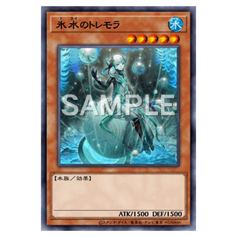BODE-JP010｜氷水のトレモラ｜レア仕様｜db.yugioh-card.com
