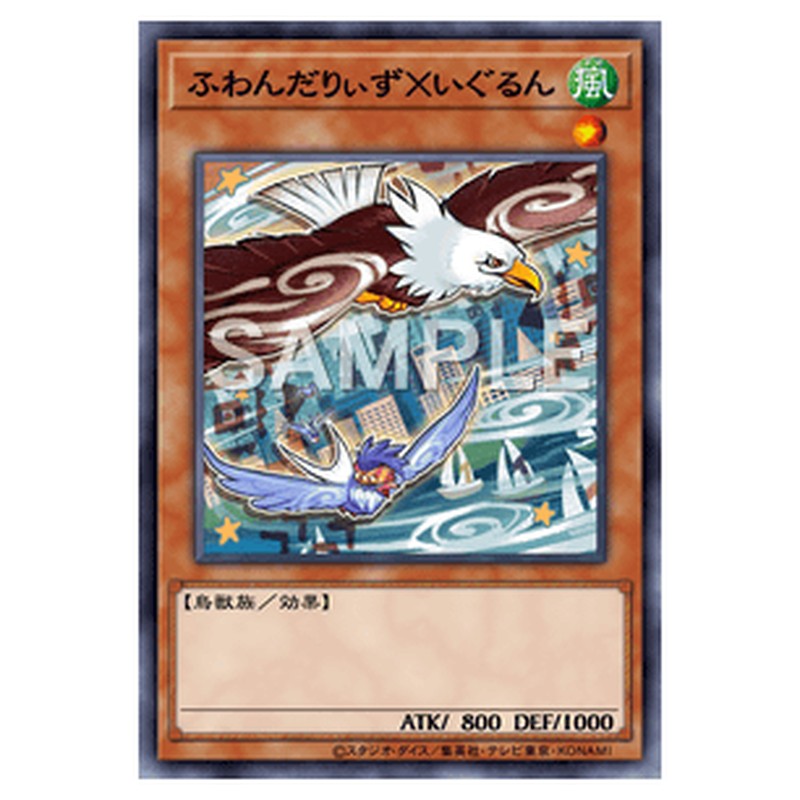 BODE-JP014｜ふわんだりぃず×いぐるん｜ノーマル仕様｜db.yugioh-card.com