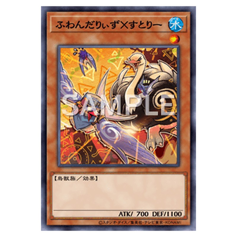 BODE-JP015｜ふわんだりぃず×すとりー｜ノーマル仕様｜db.yugioh-card.com