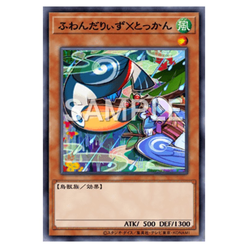BODE-JP016｜ふわんだりぃず×とっかん｜ノーマル仕様｜db.yugioh-card.com