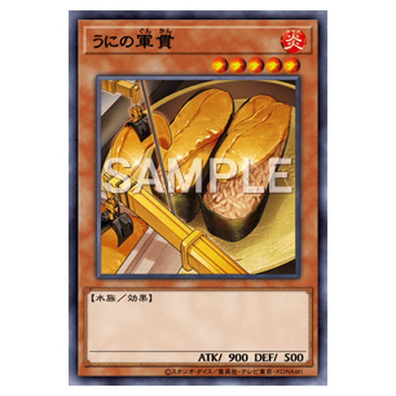BODE-JP022｜うにの軍貫｜ノーマル仕様｜db.yugioh-card.com