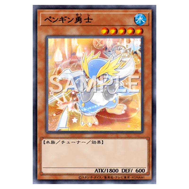 BODE-JP024｜ペンギン勇士｜レア仕様｜db.yugioh-card.com