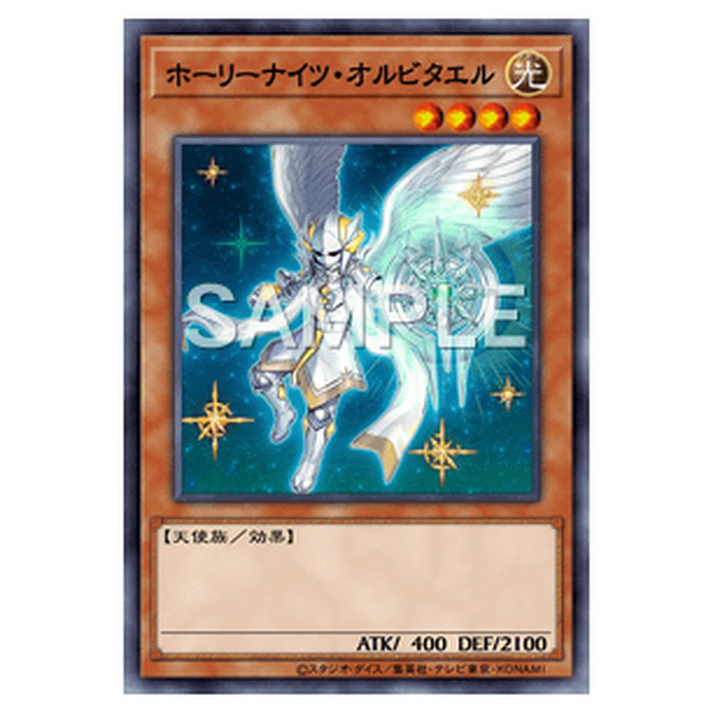 BODE-JP027｜ホーリーナイツ・オルビタエル｜ノーマル仕様｜db.yugioh-card.com