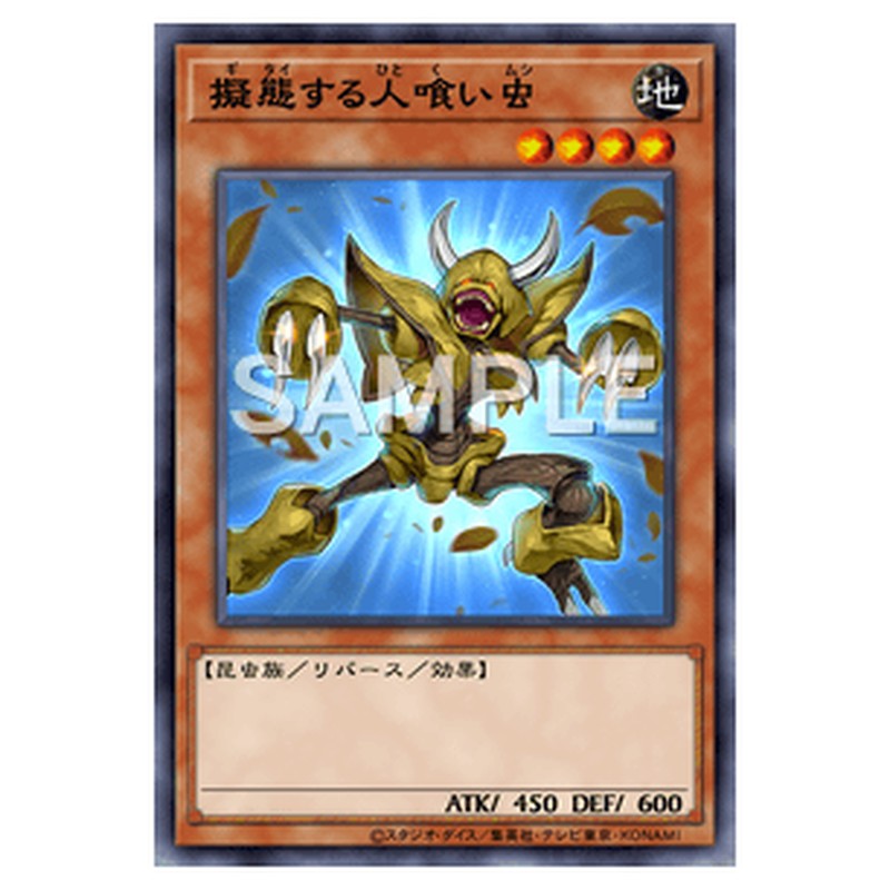 BODE-JP029｜擬態する人喰い虫｜ノーマル仕様｜db.yugioh-card.com