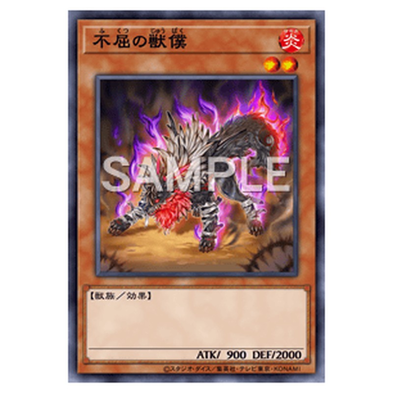 BODE-JP033｜不屈の獣僕｜ノーマル仕様｜db.yugioh-card.com