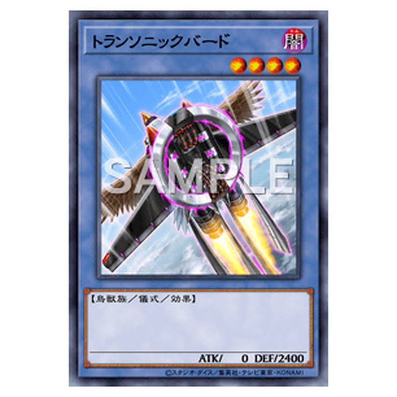 BODE-JP037｜トランソニックバード｜レア仕様｜db.yugioh-card.com