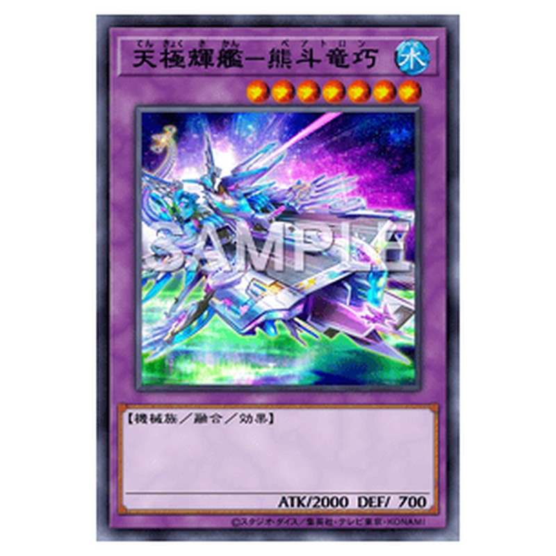BODE-JP040｜天極輝艦－熊斗竜巧｜スーパーレア仕様｜db.yugioh-card.com
