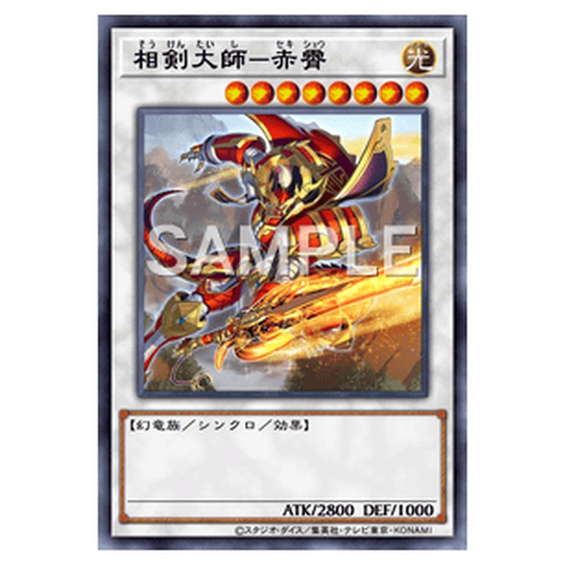 BODE-JP041｜相剣大師－赤霄｜スーパーレア仕様｜db.yugioh-card.com