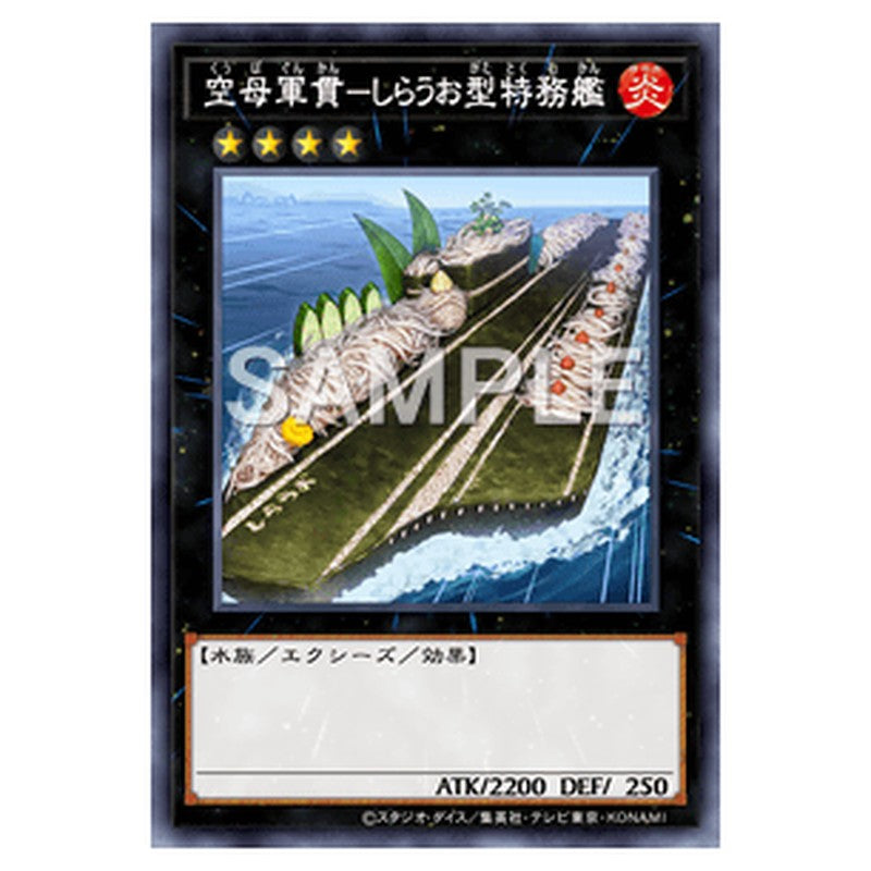 BODE-JP049｜空母軍貫－しらうお型特務艦｜レア仕様｜db.yugioh-card.com