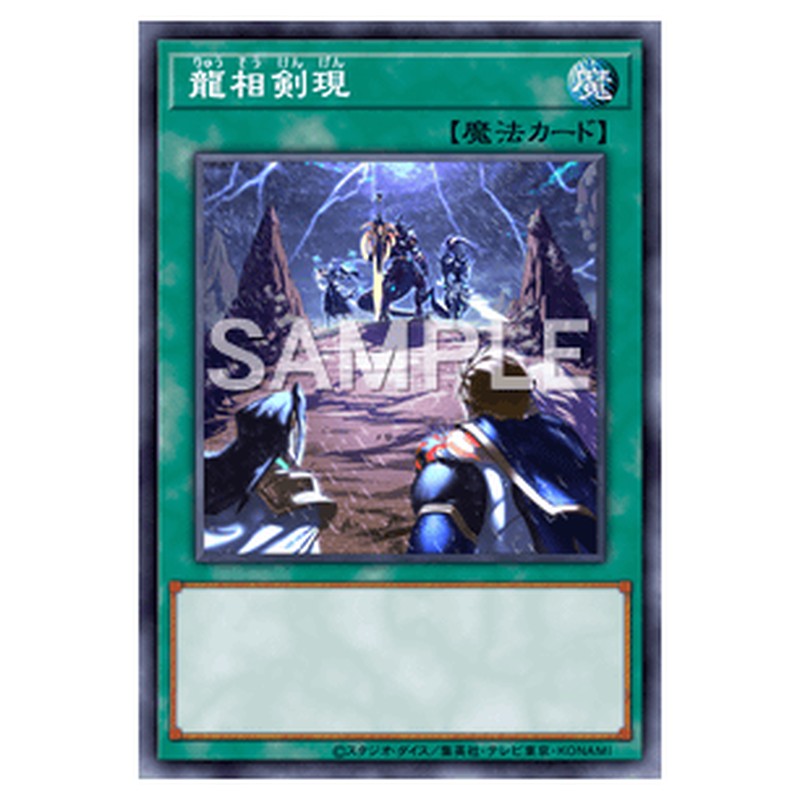 BODE-JP053｜龍相剣現｜レア仕様｜db.yugioh-card.com