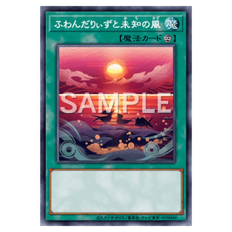 BODE-JP059｜ふわんだりぃずと未知の風｜ノーマル仕様｜db.yugioh-card.com