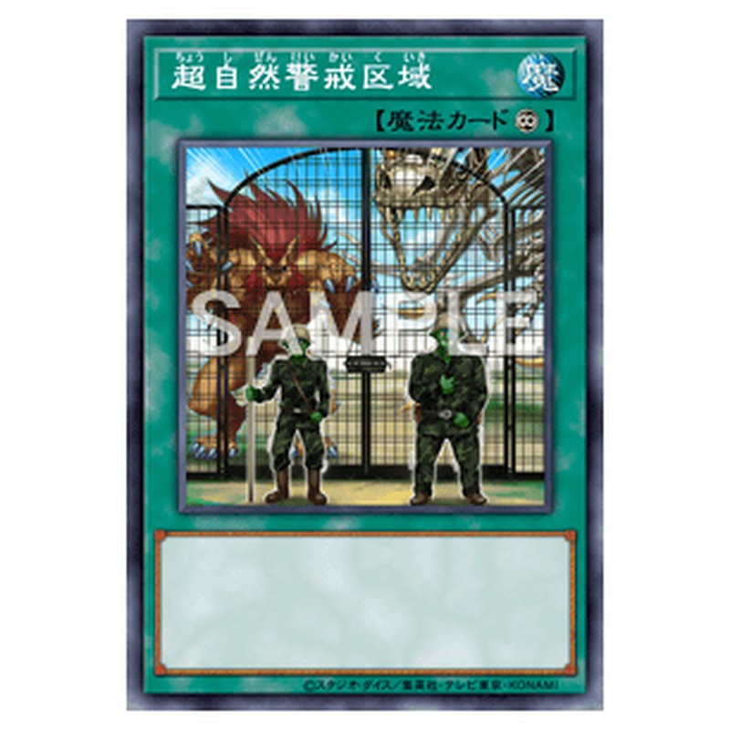 BODE-JP067｜超自然警戒区域｜ノーマル仕様｜db.yugioh-card.com