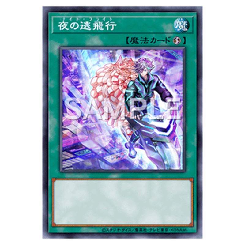 BODE-JP068｜夜の逃飛行｜ノーマル仕様｜db.yugioh-card.com