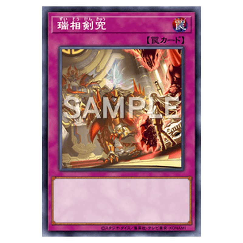 BODE-JP072｜瑞相剣究｜ノーマル仕様｜db.yugioh-card.com