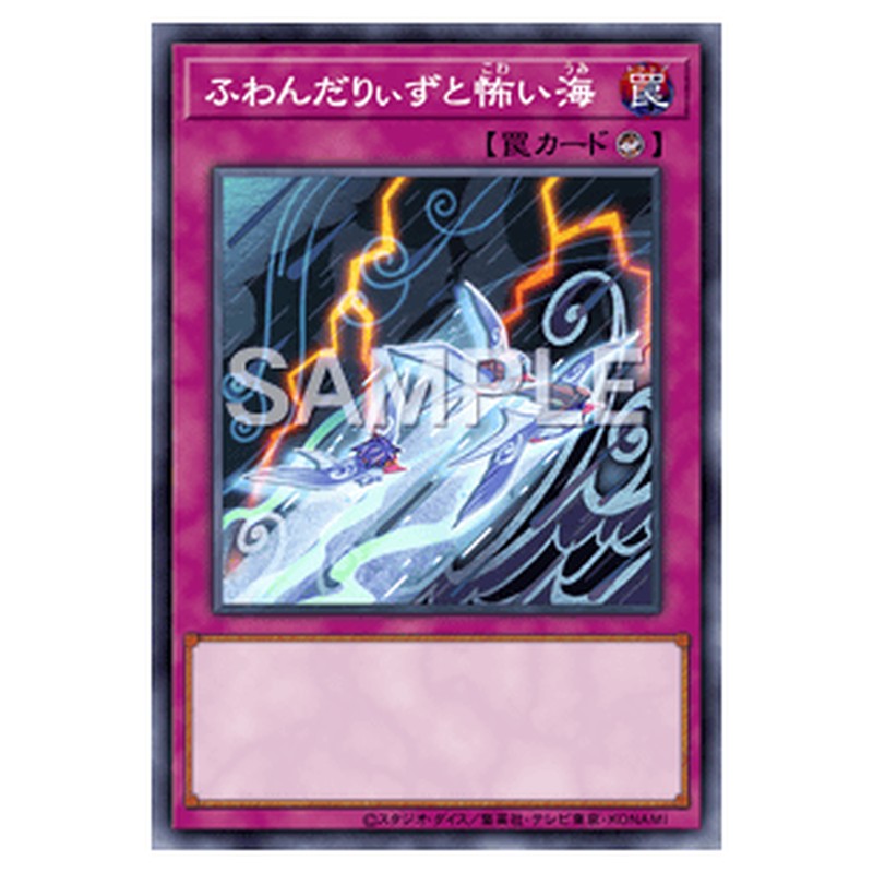BODE-JP075｜ふわんだりぃずと怖い海｜レア仕様｜db.yugioh-card.com