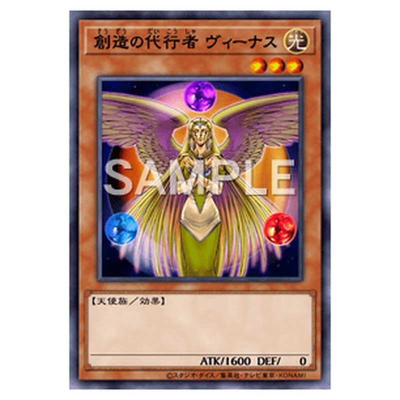 SR12-JPP05｜創造の代行者 ヴィーナス｜シークレットレア仕様｜db.yugioh-card.com